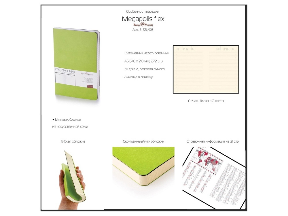 Ежедневник недатированный А5 Megapolis Flex