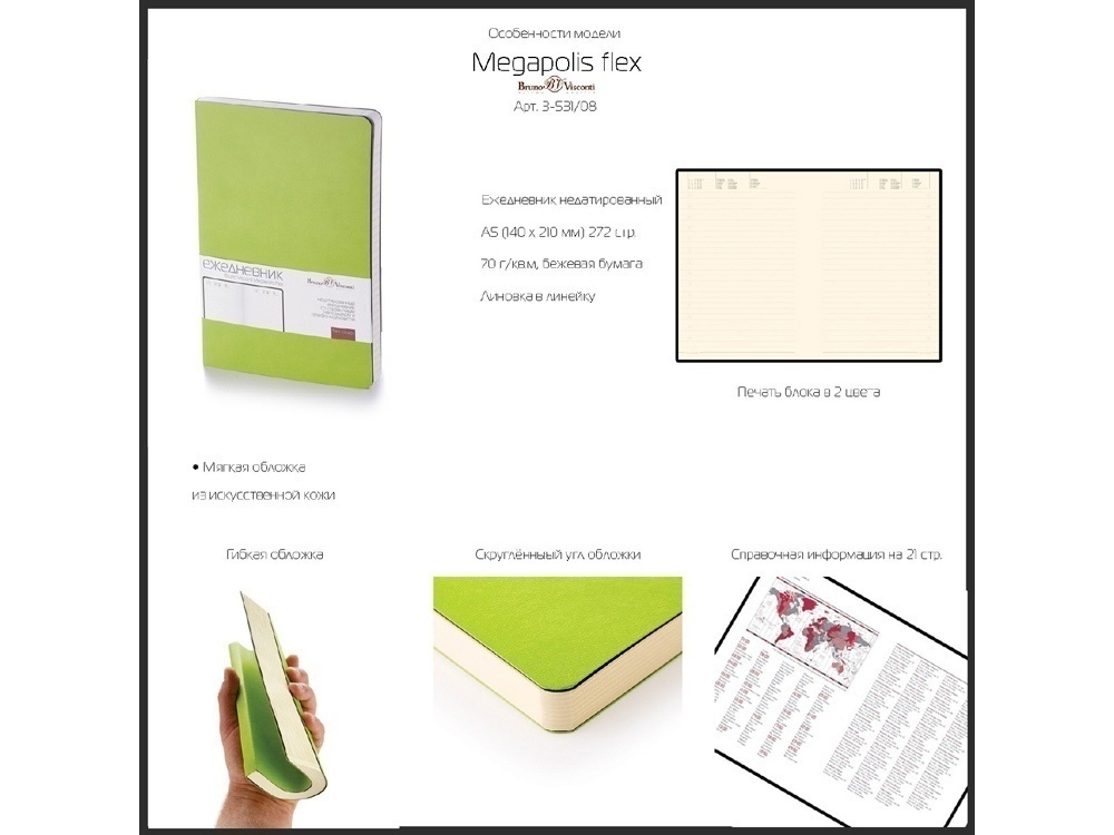 Ежедневник недатированный А5 Megapolis Flex