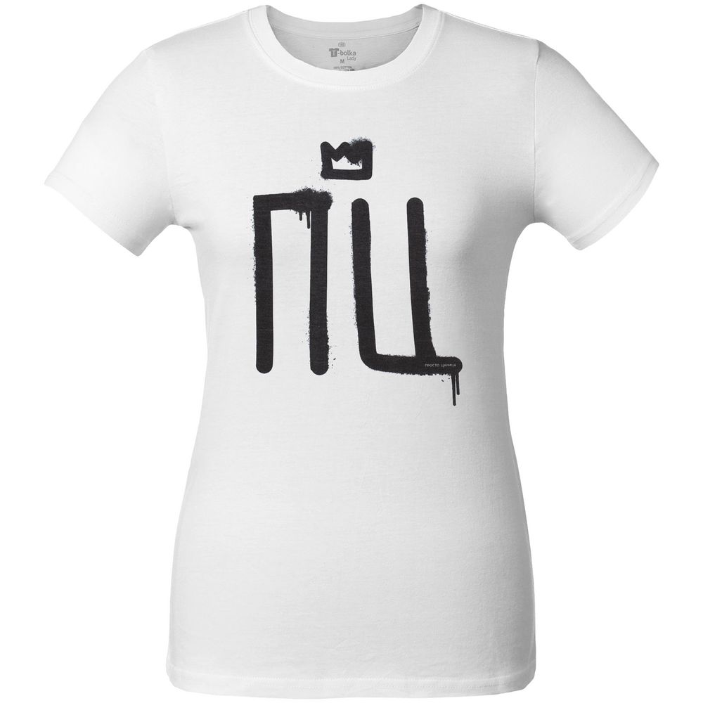 Футболка женская «Просто царица»