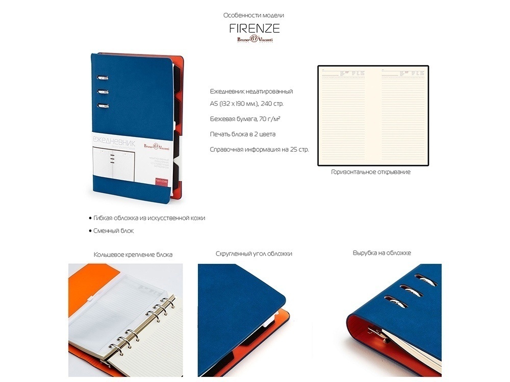 Ежедневник недатированный А5 Firenze